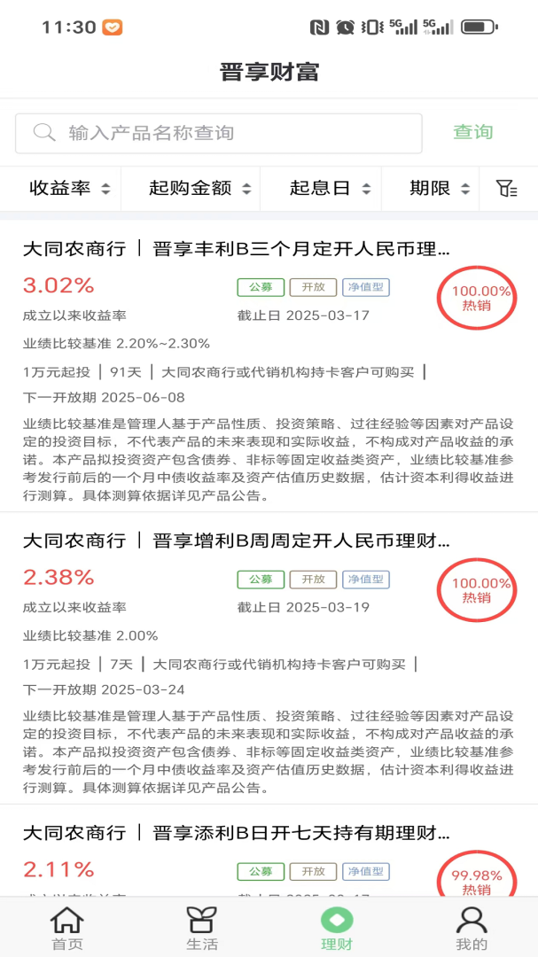 晋享生活2026优化升级版 v5.0.09安卓版