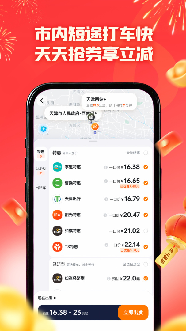 嘀嗒出行app2026优化升级版免费 v10.19.2