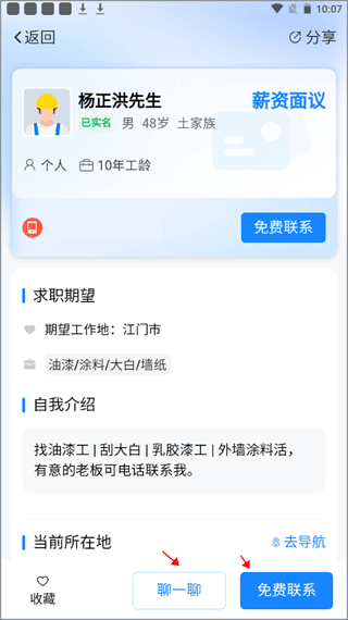 建筑招工app