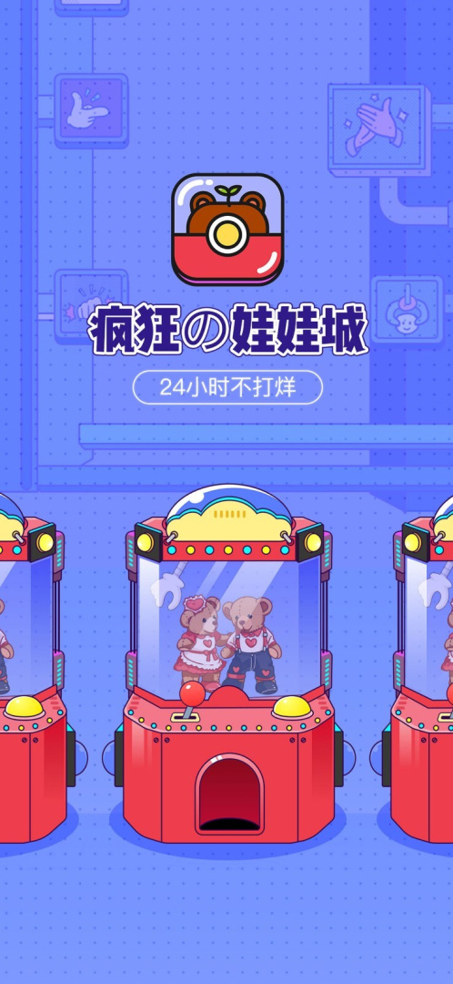 疯狂娃娃城官方版 v2.25.5
