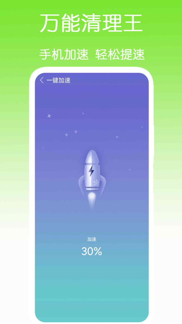 万能清理王管家app v2.1.0