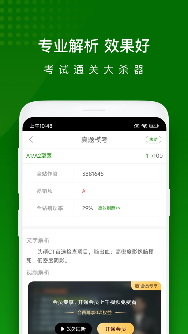 护师万题库2026优化升级版 v5.8.2.3-release