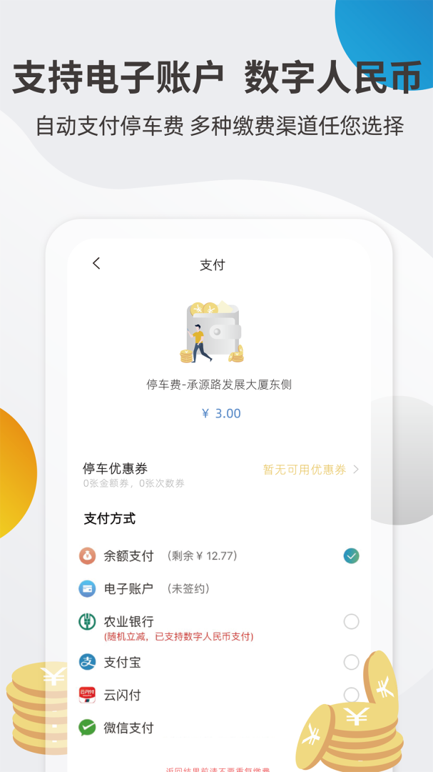甬城泊车app付费官方 v4.1.3安卓版