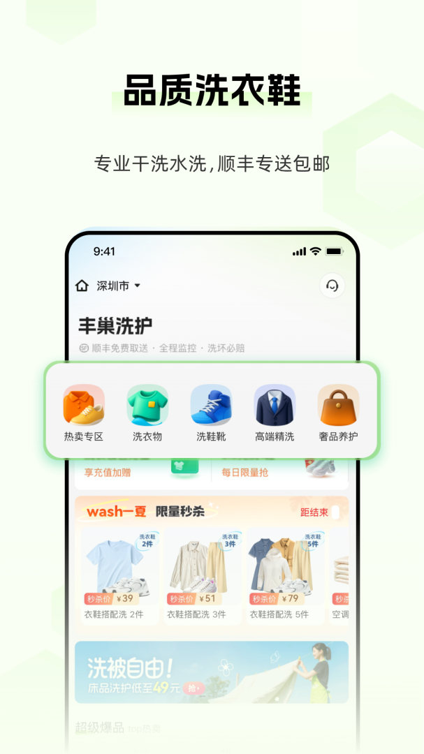 丰巢智能快递柜软件安装 v6.32.0安卓版
