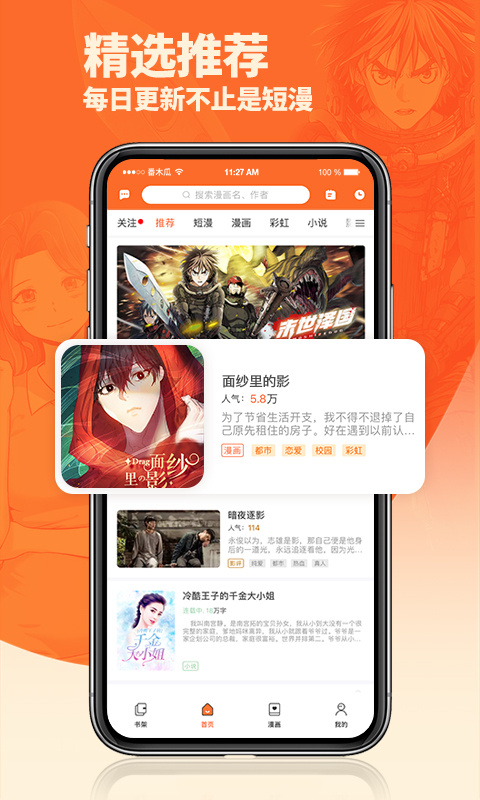 番木瓜漫画app2026优化升级版 v3.8.0安卓版