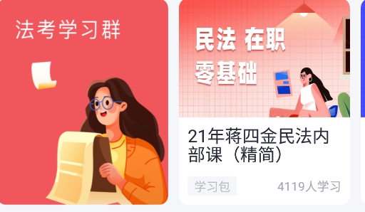 觉晓法考app安卓版