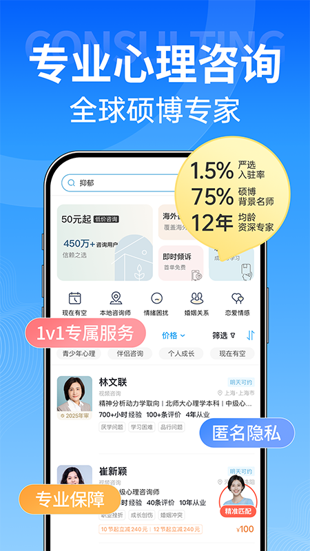 壹点灵心理咨询app v4.5.43安卓版