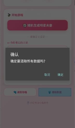 同床异梦模拟器ai文游官方安卓版v1.0.0