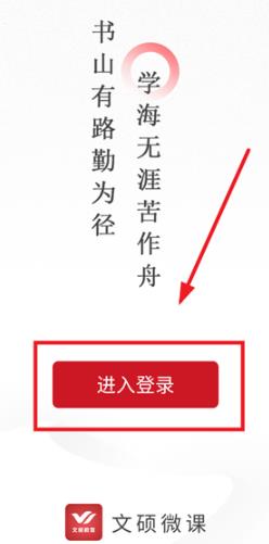 文硕微课app最新版