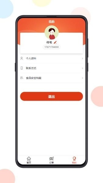 团餐配送易企餐app移动端v2.6.9 免费版