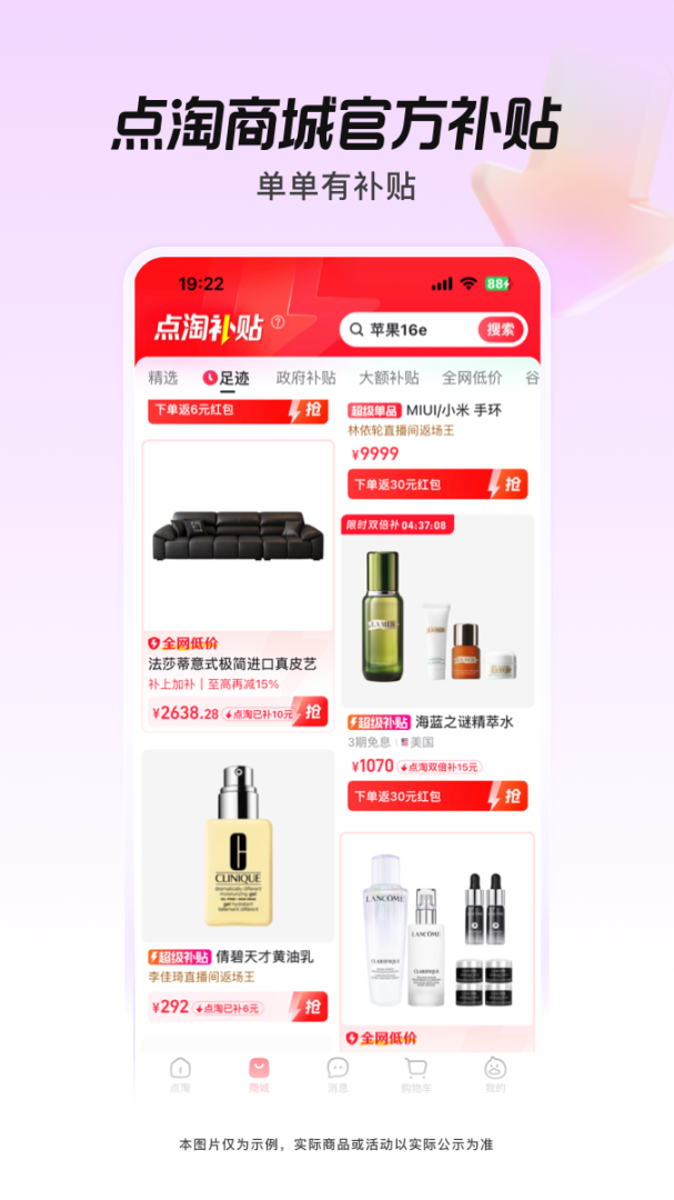 点淘最新直播版 v4.32.18安卓版