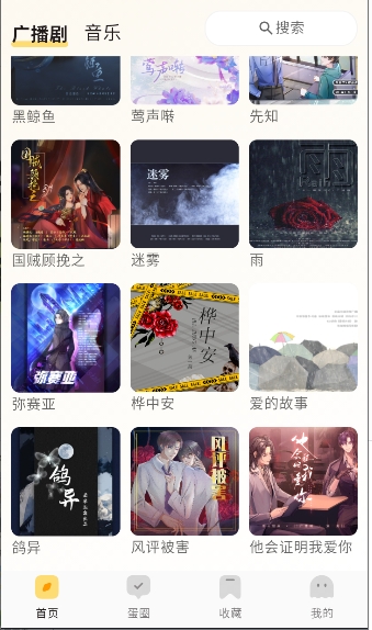 蛋木fm听广播剧神器官方最新版本v0.2.0