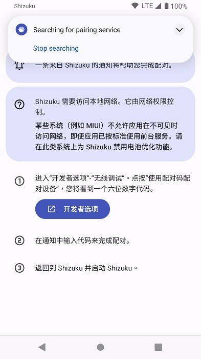 shizuku原版免费app安卓安装包v13.7.0