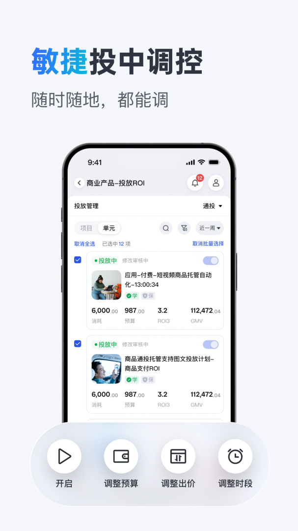 巨量引擎广告投放平台app v4.0.0安卓版