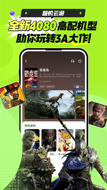超机云游戏app原版免费手机应用v.2.0.0