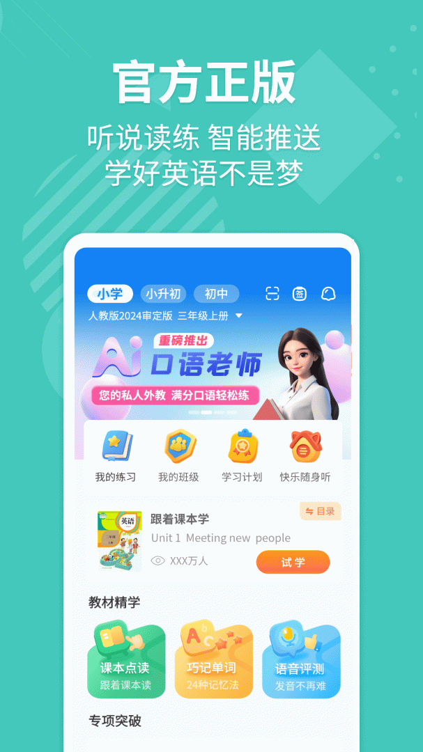 E英语宝官方版app v8.6.0安卓版