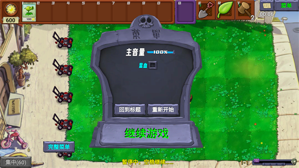 PVZ植物大战僵尸指导版v0.3版本