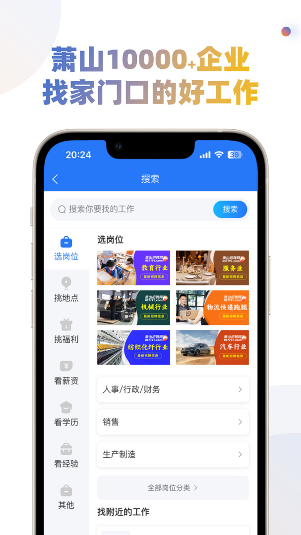萧山招聘网2026优化升级版 v1.7.5