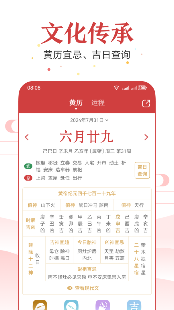 51万年历2026优化升级版 v7.4.3安卓版