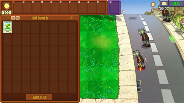 PVZ植物大战僵尸指导版v0.3版本