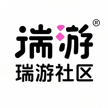 瑞游社区app官方下载直装安装v.1.2.0