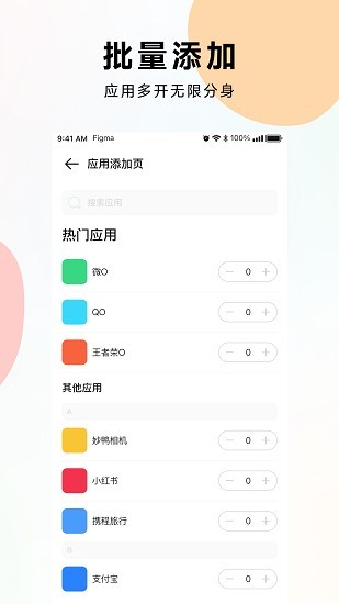 麻吉分身应用下载直装v4.6.0