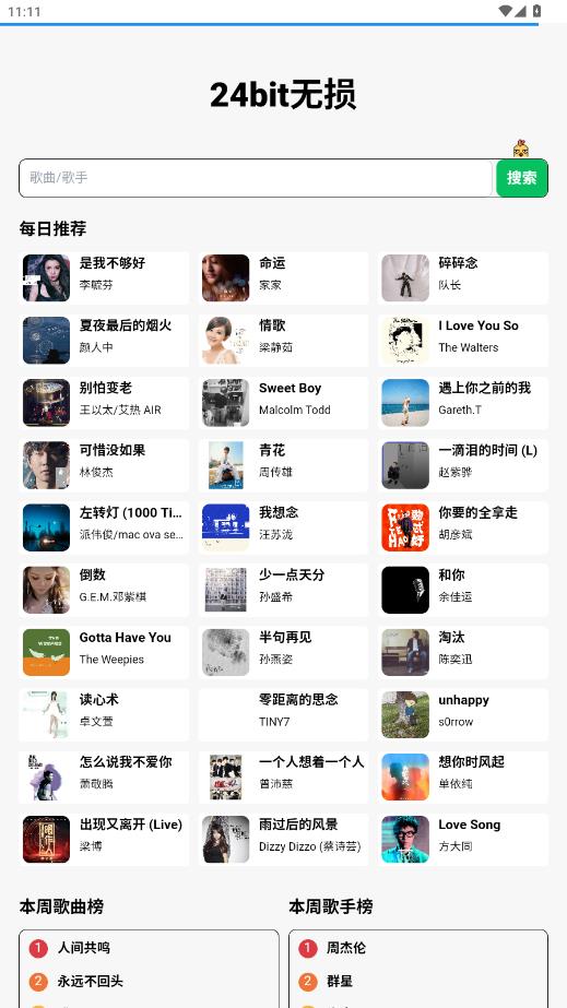 24bit无损音乐appv1.0.0 免费版