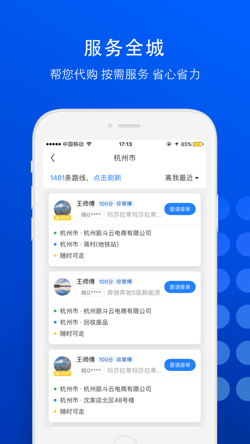 一喂宠物托运app正规原版v9.3.12 免费版