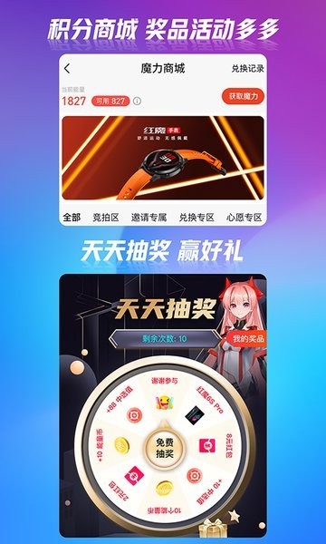 红魔社区app手机版官方安装v5.2.2