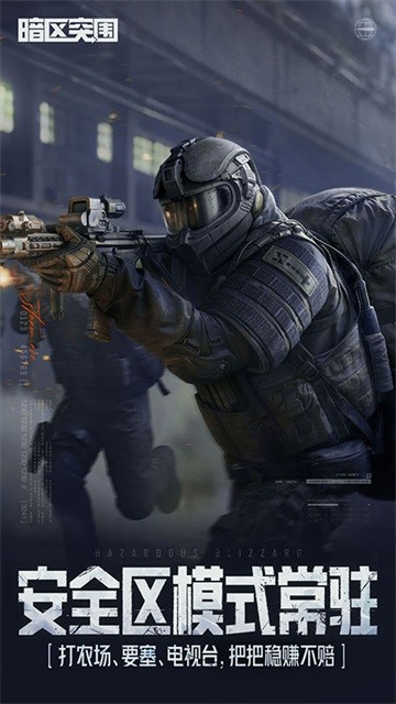 暗区突围GM版单机免费v1.0.203.203
