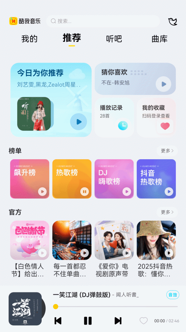 酷我音乐HD官方版免费 v9.0.1.0安卓版