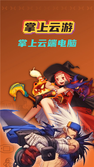 掌上云游app原版免费掌上云电脑v1.2.4