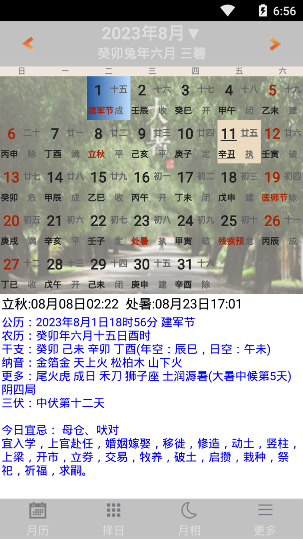 易学万年历app官方版 v4.7.10安卓版