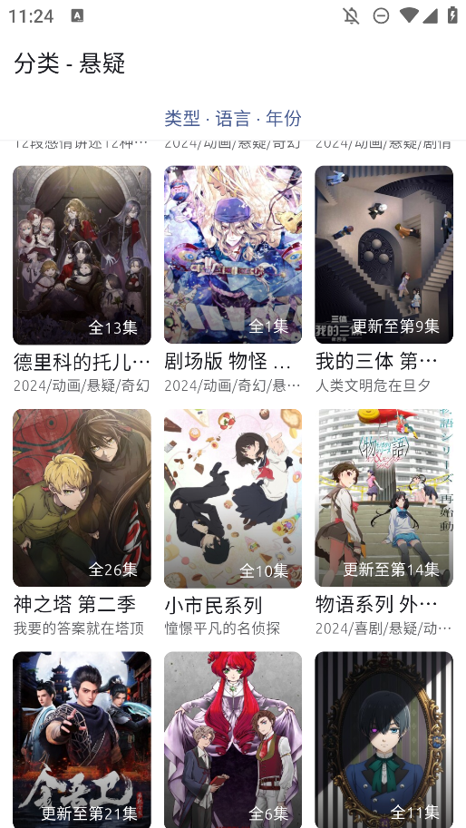 AniCh软件动漫appv1.5.4 2026升级版