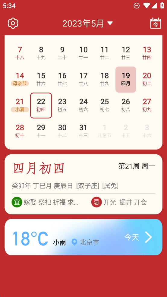 小吉历APP正规原版v2.1.3 2026升级版
