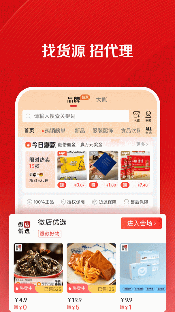 微店店长版安卓2026优化升级版 v9.8.5.0