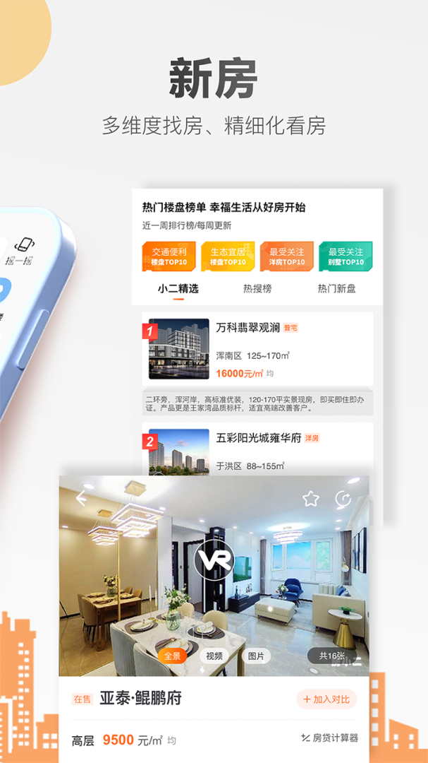 房小二网官方2026优化升级版免费 v1.44.2安卓版
