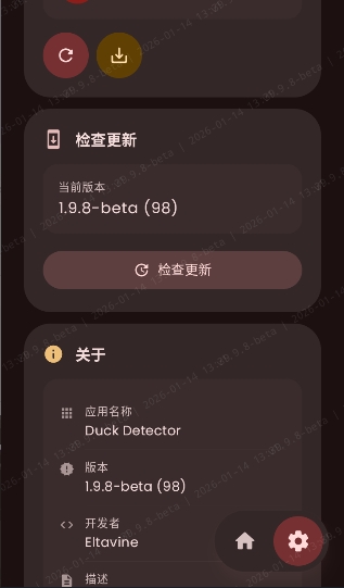 duck detector环境检测工具手机版下载直装v1.9.8-beta