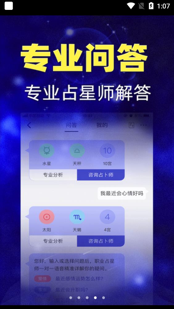 橡子星座app2026升级版v7.7.3 移动端