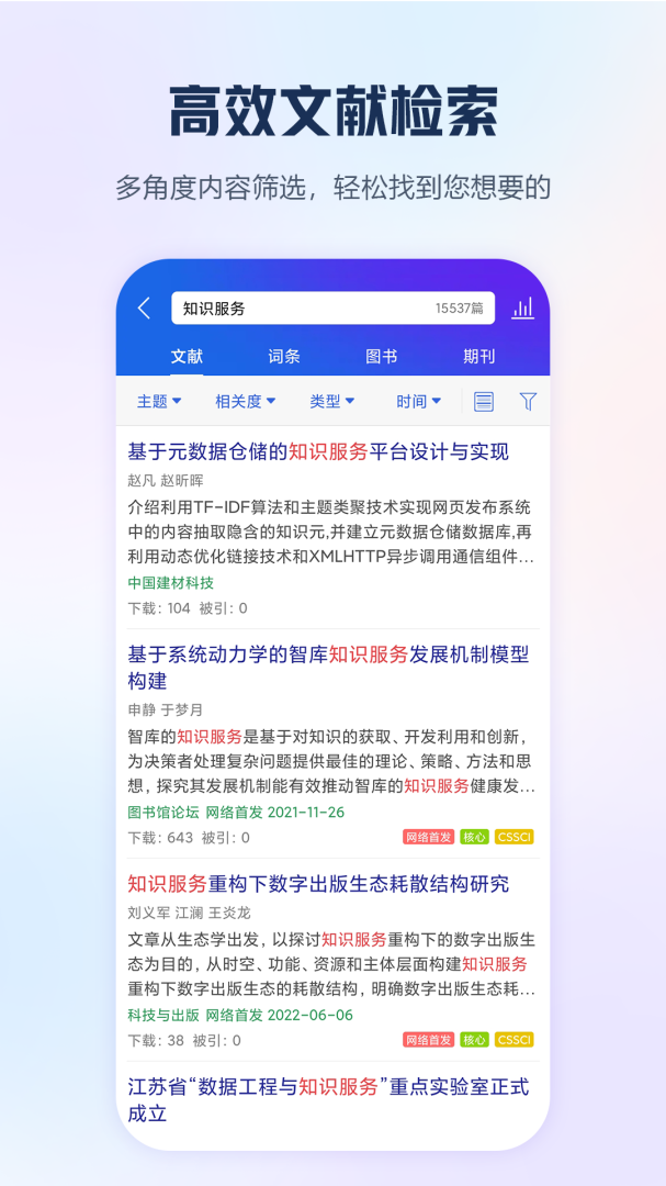 手机知网app客户端 v9.3.20安卓版