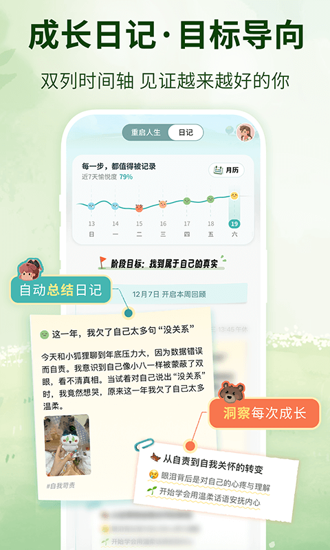 林间聊愈室免费版app v1.9.0
