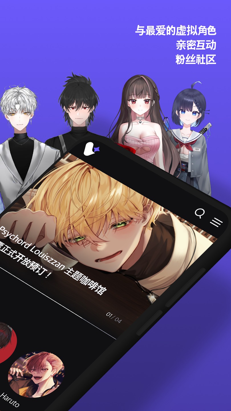 vlum官方版安卓苹果双端通用虚拟二次元追星应用v1.4.1