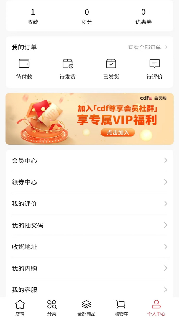 cdf会员购2026优化升级版 v2.16.8安卓版