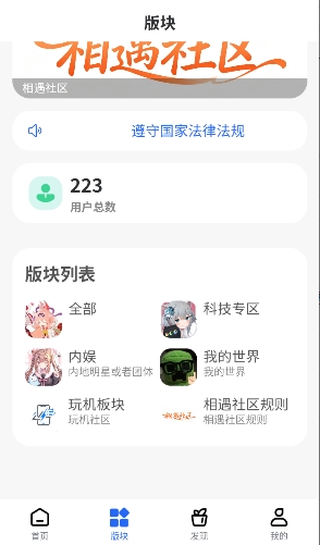 相遇社区app官方安卓版游戏社区应用v2.0.0