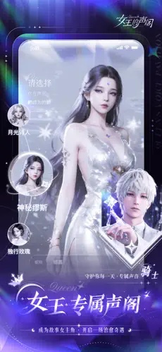女王的声阁app官方手机版语音互动ai聊天应用v1.0.0