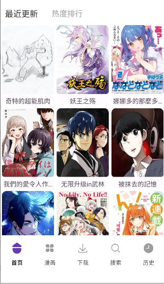 极速漫画安卓最新版本漫画阅读应用v1.01