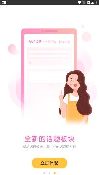 妈妈社区app官方版