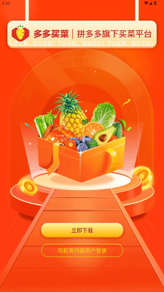 多多买菜司机端app2026升级版v9.0.4 免费版