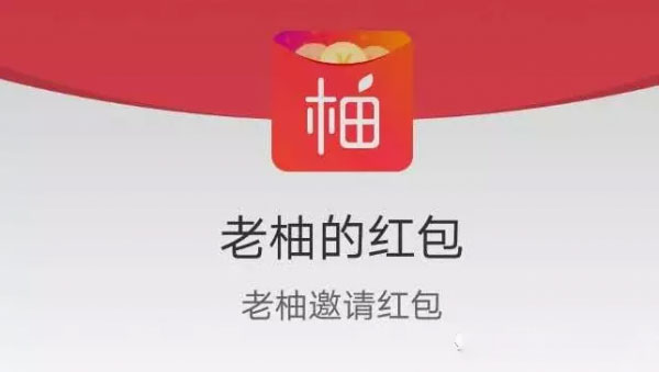 老柚app