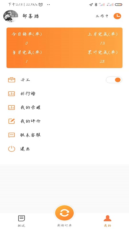 小镇外卖骑士端2026优化升级版 v7.6.1